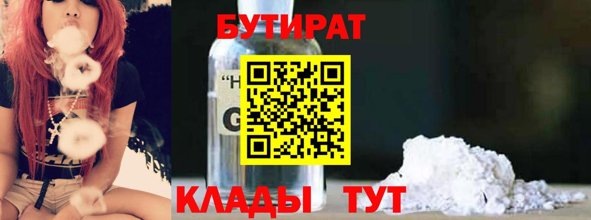 Нижневартовск  Бутират BDO 33%  Вход с VPN 