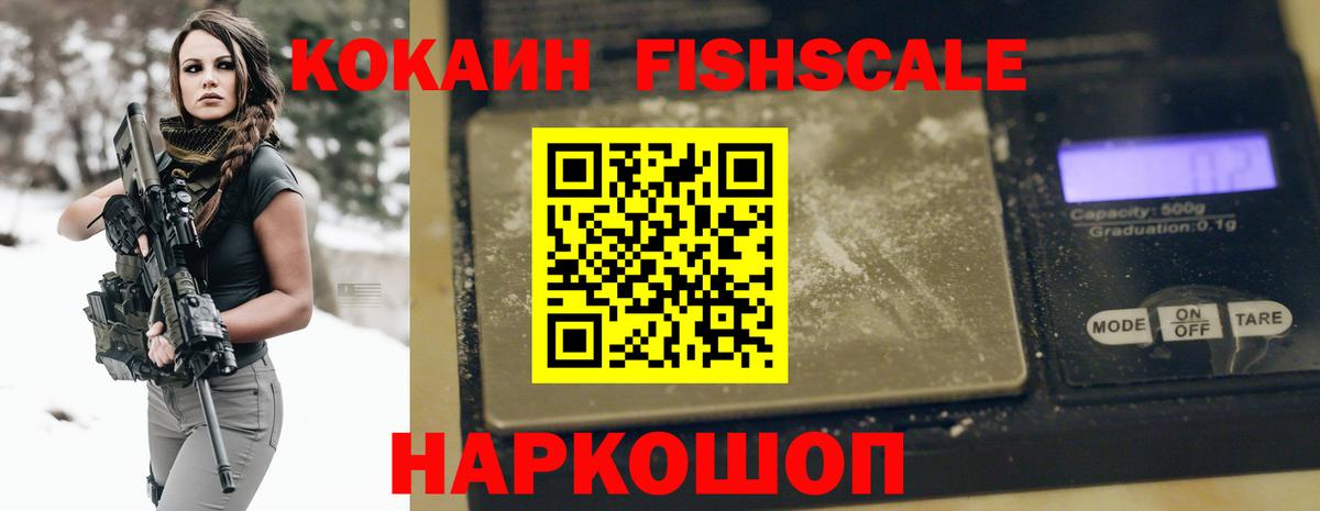 Нижневартовск  COCAIN FishScale  Вход с VPN  Cocaine 97% 