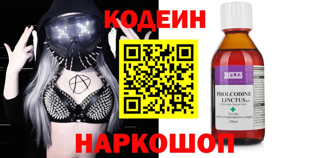Кодеиновый сироп Lean Purple Drank  Нижневартовск 