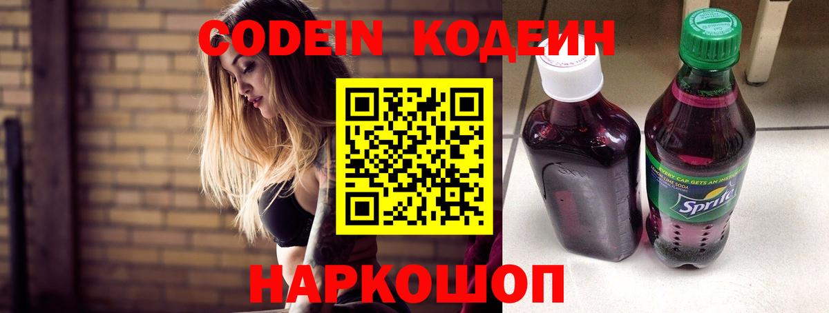 Codein Purple Drank  Кодеин Purple Drank  Нижневартовск  Вход с VPN 