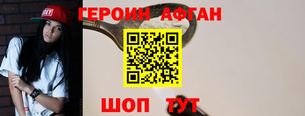 Нижневартовск  Героин афганец  Героин  Вход с VPN 