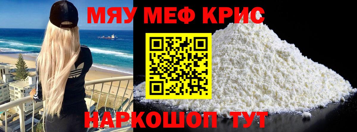 МЕФ кристаллы Нижневартовск