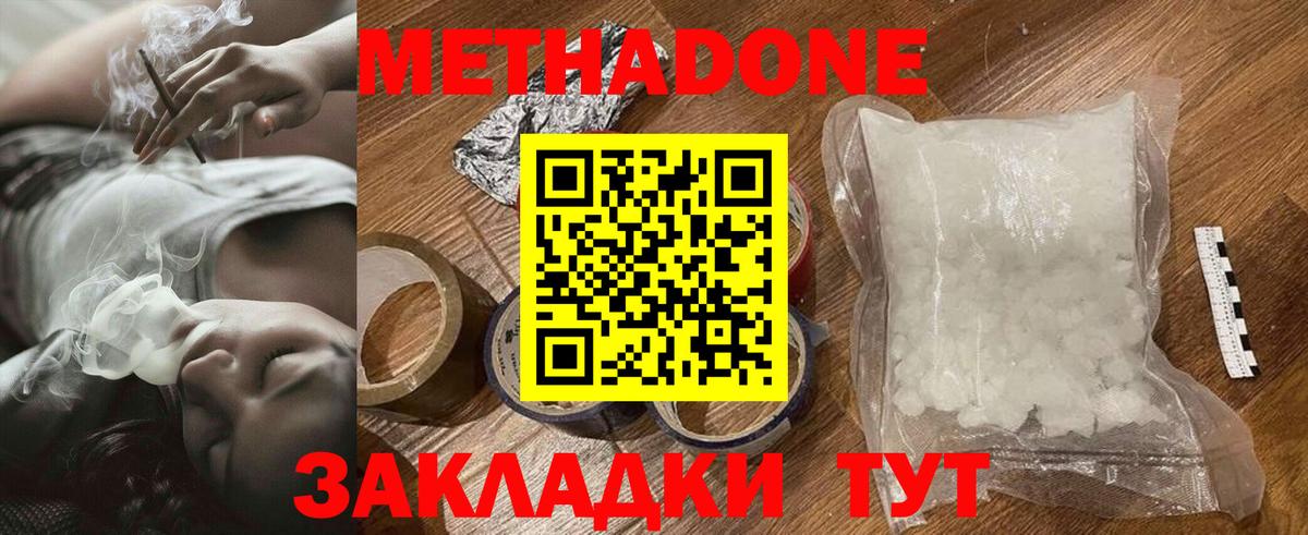Метадон кристалл Нижневартовск